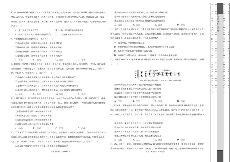 高一政治期末模拟卷（考试版）测试范围：统编版必修1+必修2A3版_E015高中全科试卷_政治试题_必修2_4.期末试卷