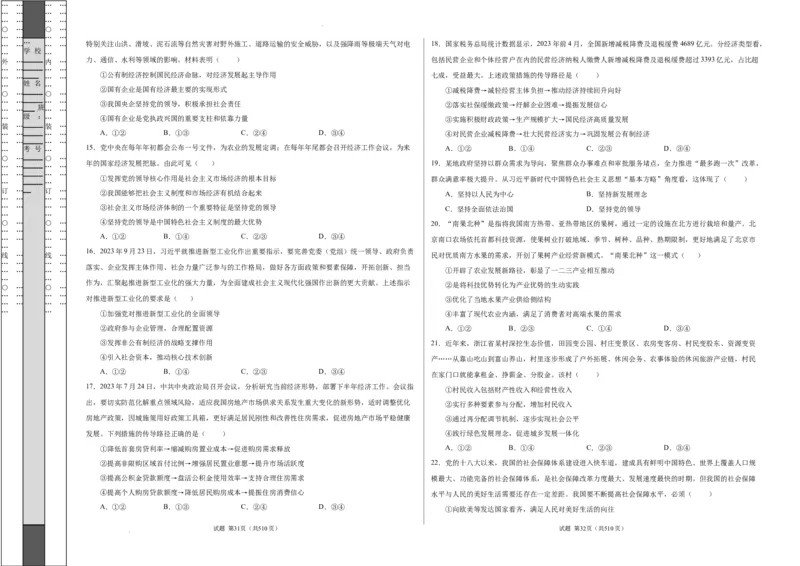 高一政治期末模拟卷（考试版）测试范围：统编版必修1+必修2A3版_E015高中全科试卷_政治试题_必修2_4.期末试卷