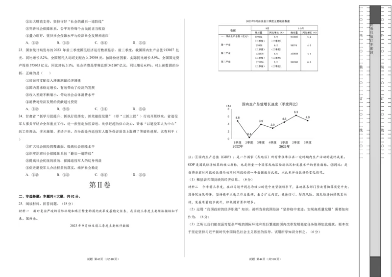 高一政治期末模拟卷（考试版）测试范围：统编版必修1+必修2A3版_E015高中全科试卷_政治试题_必修2_4.期末试卷