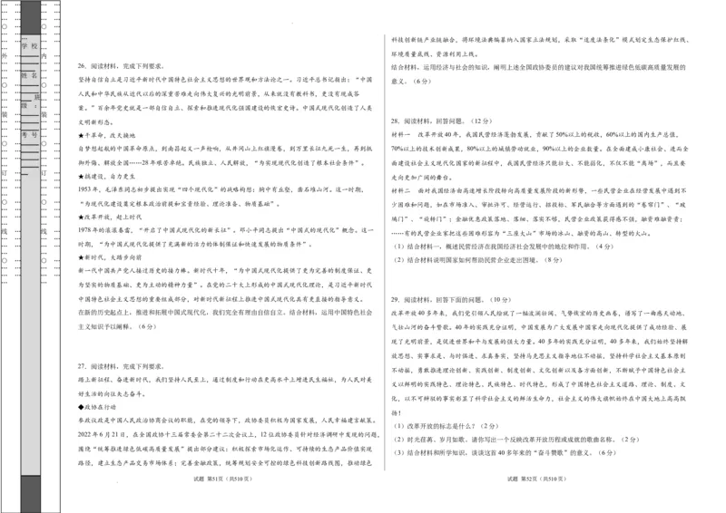 高一政治期末模拟卷（考试版）测试范围：统编版必修1+必修2A3版_E015高中全科试卷_政治试题_必修2_4.期末试卷