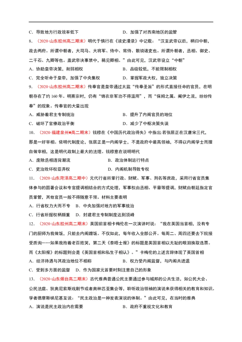 第一单元政治制度（能力提升）高二历史单元测试定心卷（选择性必修一国家制度与社会治理）（原卷版）_E015高中全科试卷_历史试题_选修1_1.单元测试_单元测试（第二套）