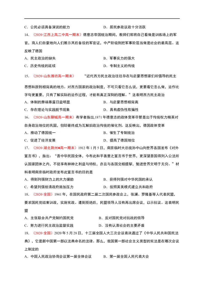第一单元政治制度（能力提升）高二历史单元测试定心卷（选择性必修一国家制度与社会治理）（原卷版）_E015高中全科试卷_历史试题_选修1_1.单元测试_单元测试（第二套）