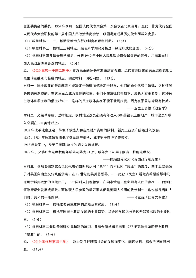 第一单元政治制度（能力提升）高二历史单元测试定心卷（选择性必修一国家制度与社会治理）（原卷版）_E015高中全科试卷_历史试题_选修1_1.单元测试_单元测试（第二套）