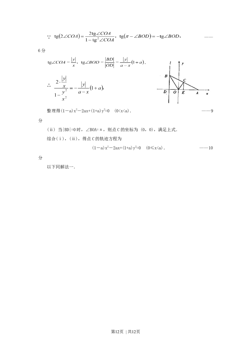 1999年河南高考文科数学真题及答案_数学高考真题试卷_旧1990-2007&middot;高考数学真题_1990-2007&middot;高考数学真题&middot;word_河南