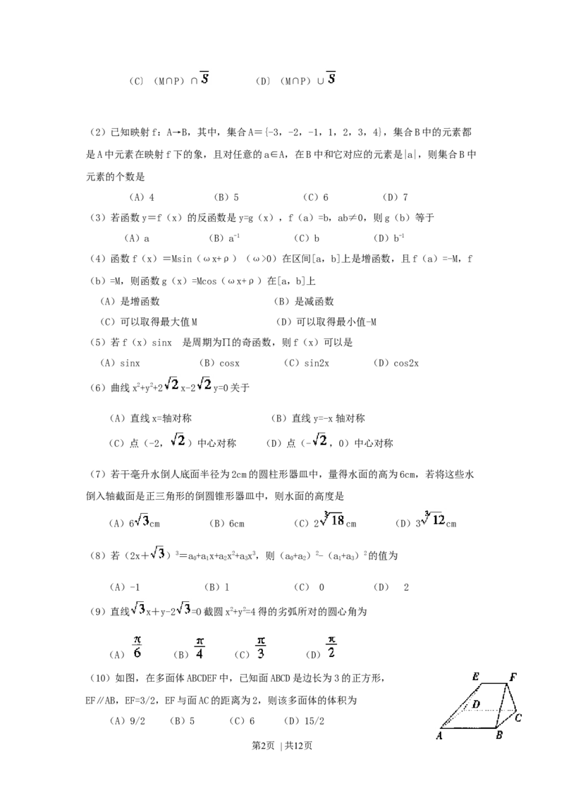 1999年河南高考文科数学真题及答案_数学高考真题试卷_旧1990-2007&middot;高考数学真题_1990-2007&middot;高考数学真题&middot;word_河南
