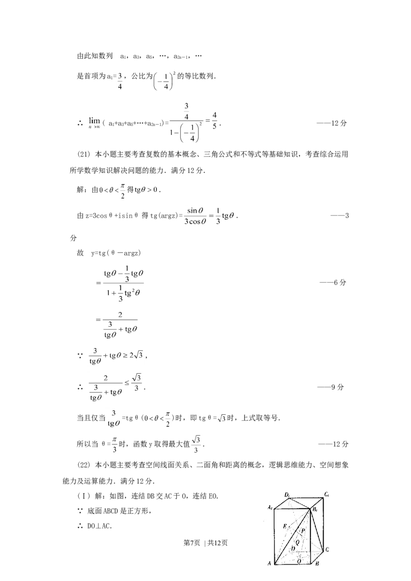 1999年河南高考文科数学真题及答案_数学高考真题试卷_旧1990-2007&middot;高考数学真题_1990-2007&middot;高考数学真题&middot;word_河南