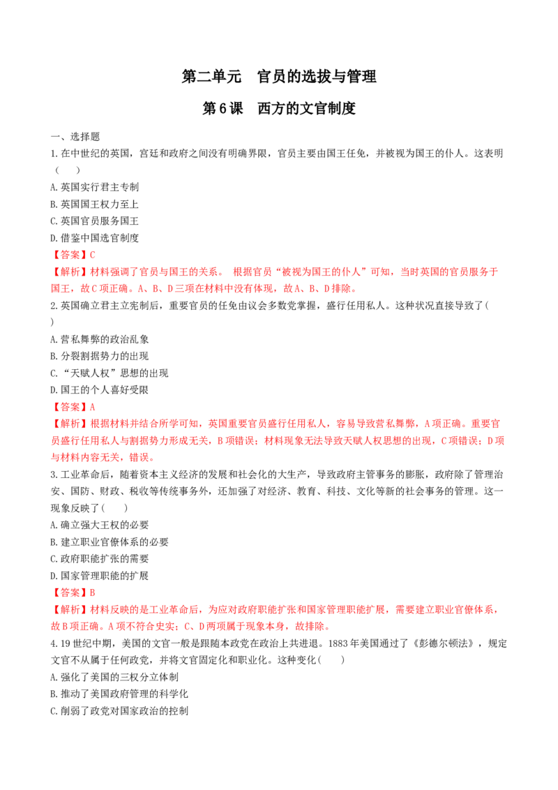 第6课　西方的文官制度练习（解析版）_E015高中全科试卷_历史试题_选修1_2.同步练习_同步练习_第06课西方的文官制度（练习）
