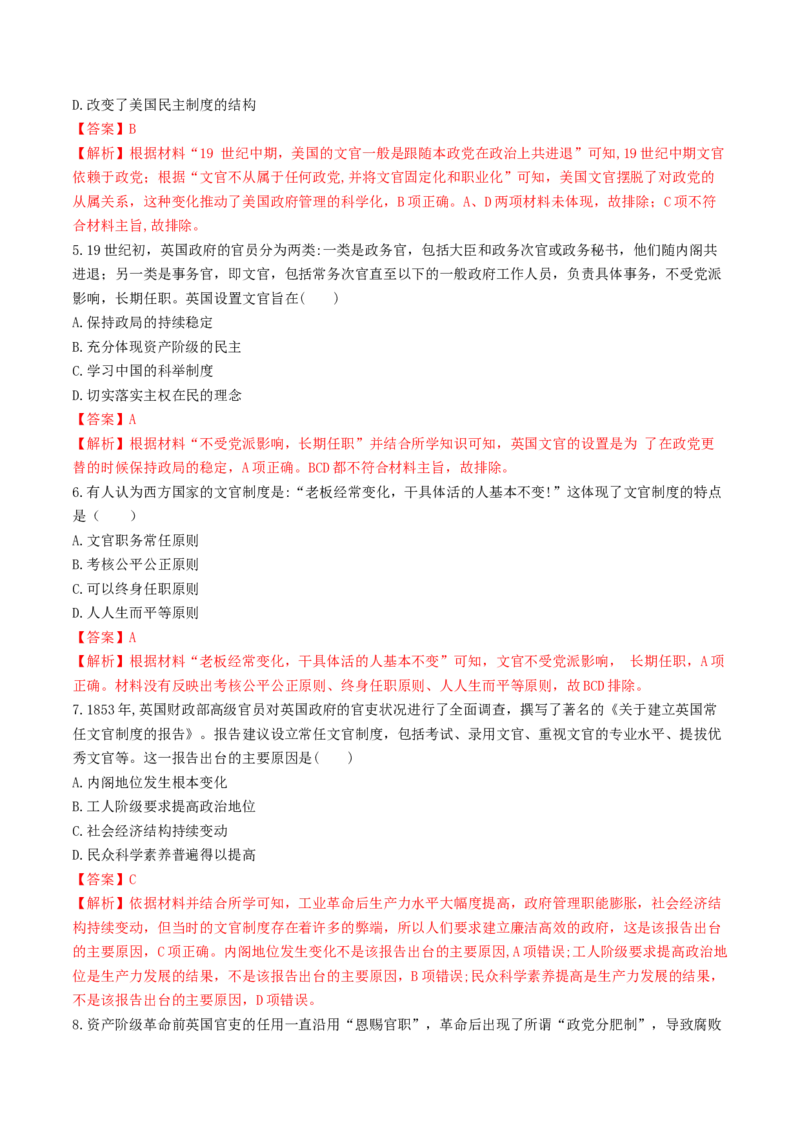 第6课　西方的文官制度练习（解析版）_E015高中全科试卷_历史试题_选修1_2.同步练习_同步练习_第06课西方的文官制度（练习）