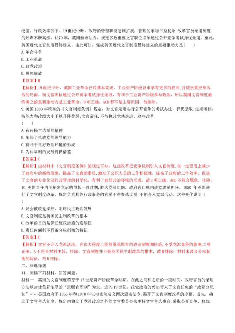 第6课　西方的文官制度练习（解析版）_E015高中全科试卷_历史试题_选修1_2.同步练习_同步练习_第06课西方的文官制度（练习）