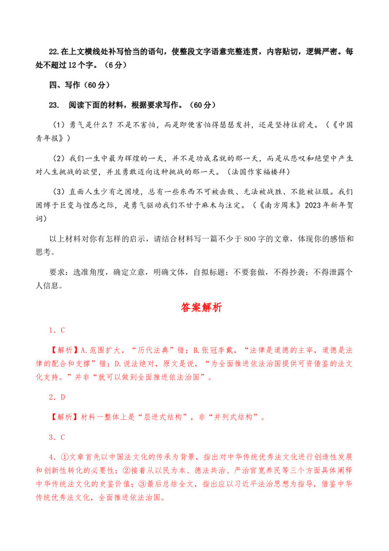 第一单元教考融合综合考试试卷（一）-教考融合2022-2023学年高二下学期语文同步练习（统编版选修下册）解析版_E015高中全科试卷_语文试题_选修下_5.新版高中语文试卷选择性必修下册