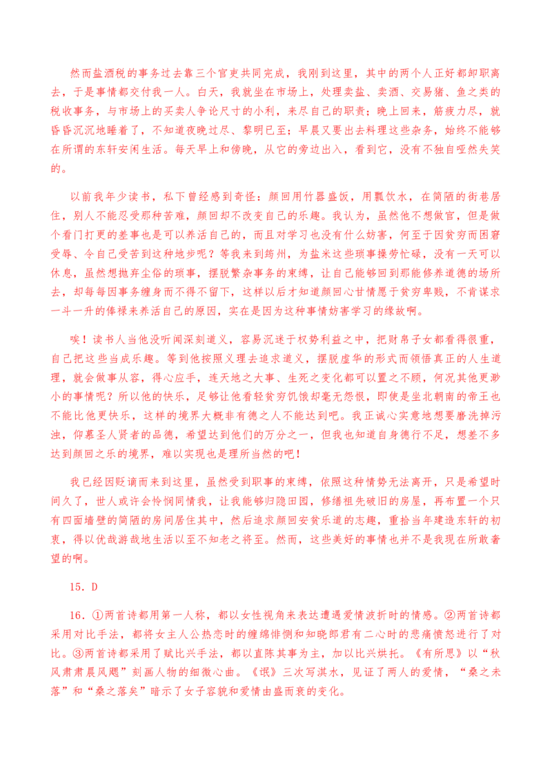 第一单元教考融合综合考试试卷（一）-教考融合2022-2023学年高二下学期语文同步练习（统编版选修下册）解析版_E015高中全科试卷_语文试题_选修下_5.新版高中语文试卷选择性必修下册