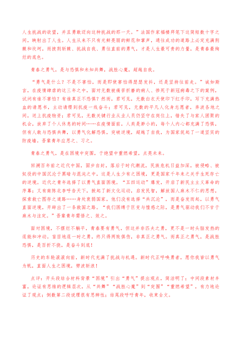 第一单元教考融合综合考试试卷（一）-教考融合2022-2023学年高二下学期语文同步练习（统编版选修下册）解析版_E015高中全科试卷_语文试题_选修下_5.新版高中语文试卷选择性必修下册