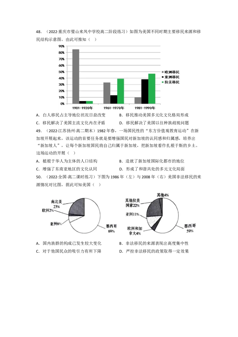 第三单元人口迁徙、文化交融与认同（A卷&middot;知识通关练）（原卷版）_E015高中全科试卷_历史试题_选修3_人教版历史选修三单元测试（018份）_单元测试AB卷2023年