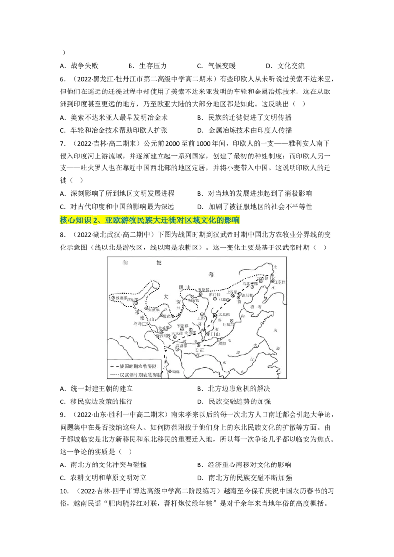 第三单元人口迁徙、文化交融与认同（A卷&middot;知识通关练）（原卷版）_E015高中全科试卷_历史试题_选修3_人教版历史选修三单元测试（018份）_单元测试AB卷2023年