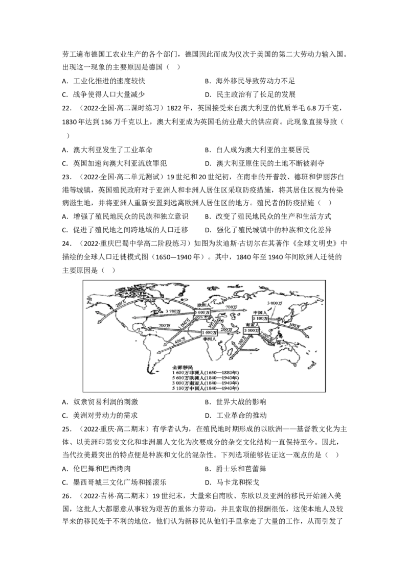 第三单元人口迁徙、文化交融与认同（A卷&middot;知识通关练）（原卷版）_E015高中全科试卷_历史试题_选修3_人教版历史选修三单元测试（018份）_单元测试AB卷2023年