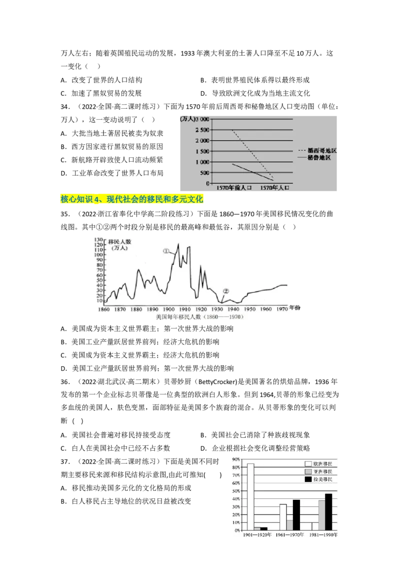 第三单元人口迁徙、文化交融与认同（A卷&middot;知识通关练）（原卷版）_E015高中全科试卷_历史试题_选修3_人教版历史选修三单元测试（018份）_单元测试AB卷2023年