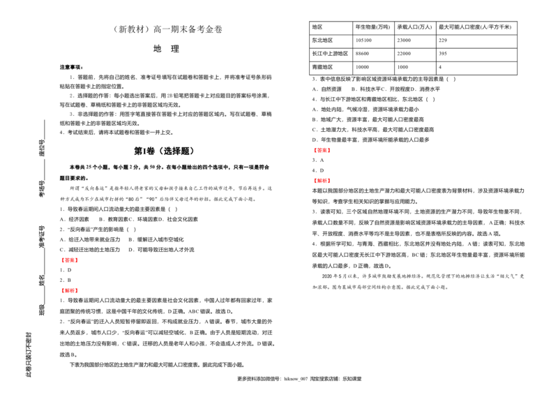 高一期末备考金卷地理教师版_E015高中全科试卷_地理试题_必修2_4.期末试卷_高一期末备考金卷地理