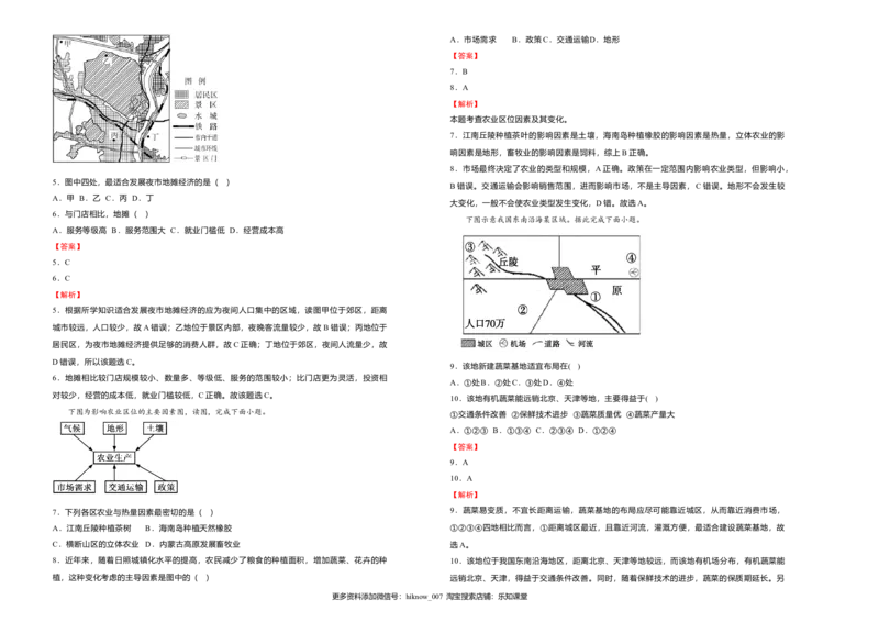 高一期末备考金卷地理教师版_E015高中全科试卷_地理试题_必修2_4.期末试卷_高一期末备考金卷地理