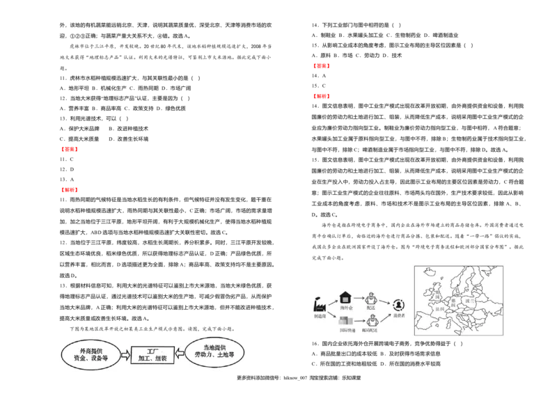 高一期末备考金卷地理教师版_E015高中全科试卷_地理试题_必修2_4.期末试卷_高一期末备考金卷地理