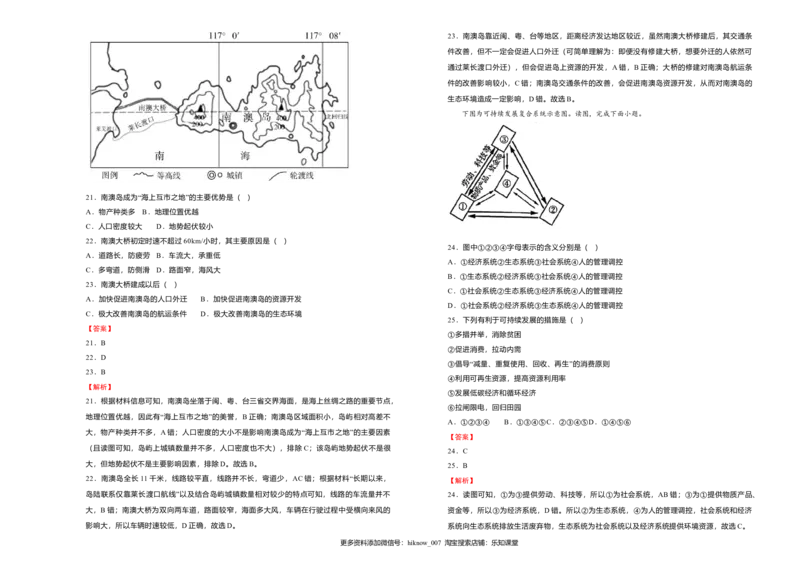高一期末备考金卷地理教师版_E015高中全科试卷_地理试题_必修2_4.期末试卷_高一期末备考金卷地理