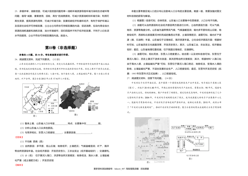高一期末备考金卷地理教师版_E015高中全科试卷_地理试题_必修2_4.期末试卷_高一期末备考金卷地理