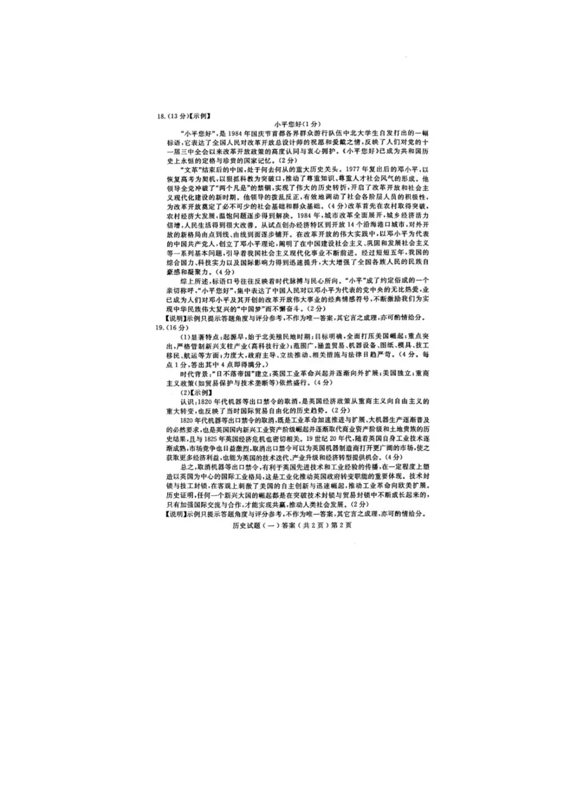 山东省聊城市2024年高考模拟试题（一）历史答案(1)_2024年3月_013月合集_2024届山东省聊城市高考模拟试题（一）