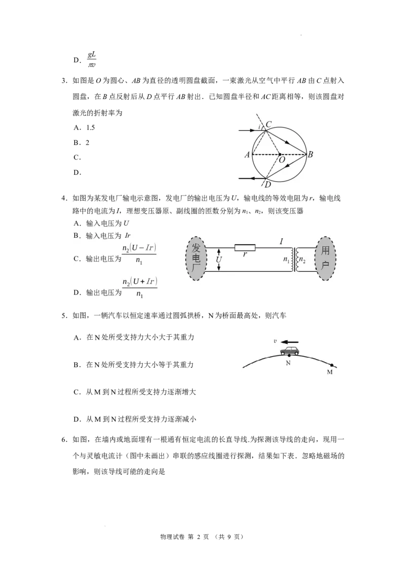 广东省广州市2024届高三下学期二模物理试卷(1)_2024年4月_024月合集_2024届广东省广州市普通高中高三下学期二模物理试卷