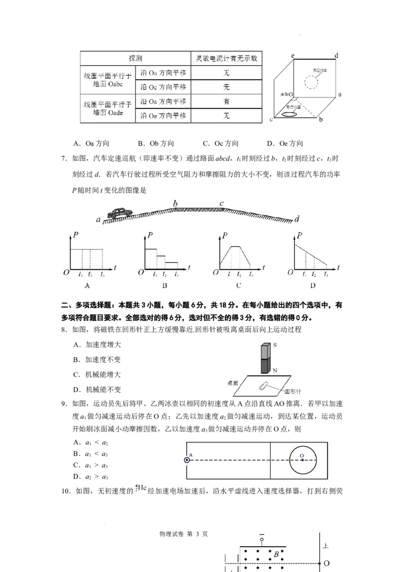 广东省广州市2024届高三下学期二模物理试卷(1)_2024年4月_024月合集_2024届广东省广州市普通高中高三下学期二模物理试卷