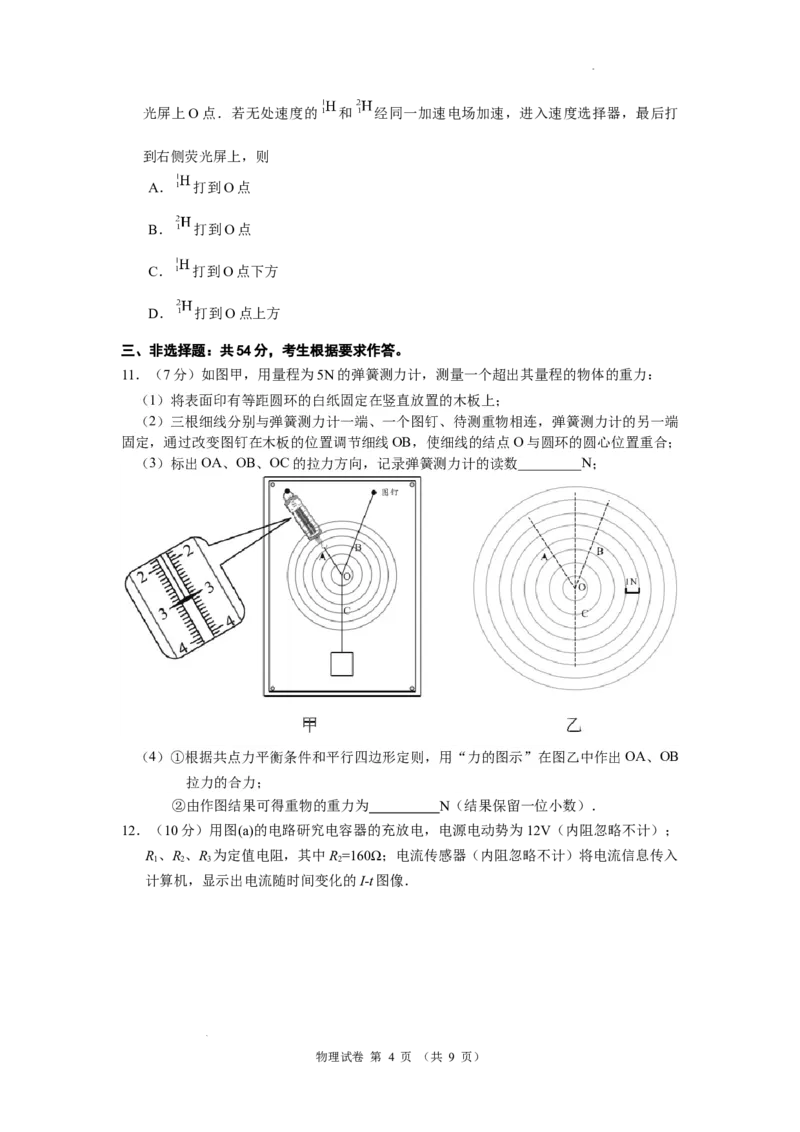 广东省广州市2024届高三下学期二模物理试卷(1)_2024年4月_024月合集_2024届广东省广州市普通高中高三下学期二模物理试卷