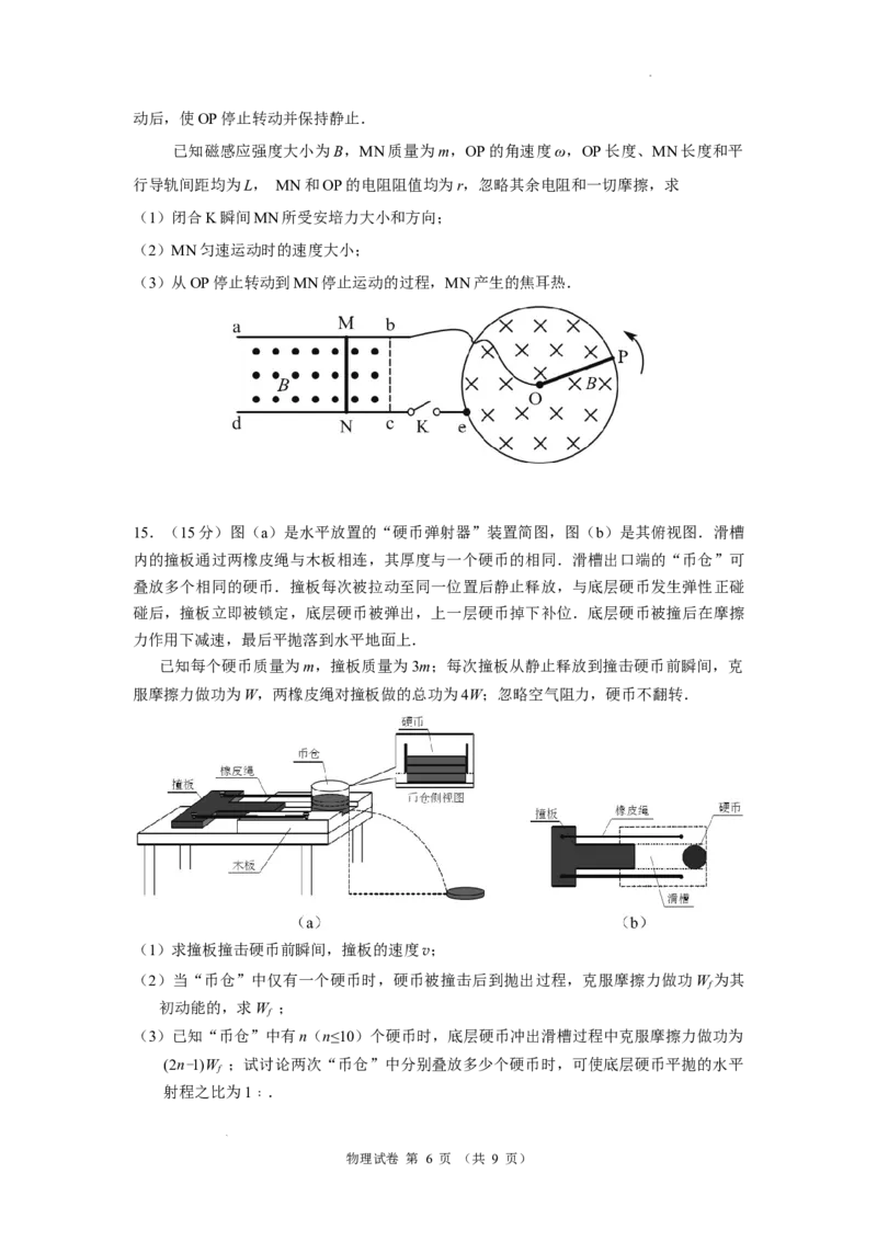 广东省广州市2024届高三下学期二模物理试卷(1)_2024年4月_024月合集_2024届广东省广州市普通高中高三下学期二模物理试卷