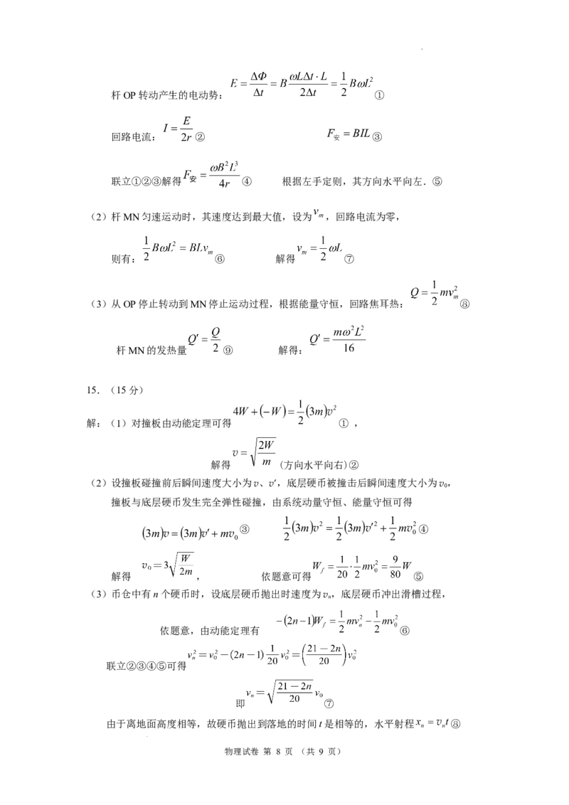广东省广州市2024届高三下学期二模物理试卷(1)_2024年4月_024月合集_2024届广东省广州市普通高中高三下学期二模物理试卷