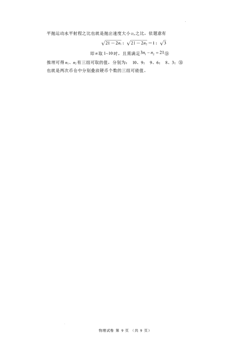 广东省广州市2024届高三下学期二模物理试卷(1)_2024年4月_024月合集_2024届广东省广州市普通高中高三下学期二模物理试卷