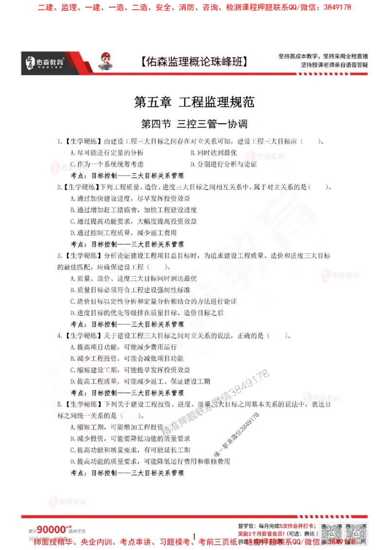 4月3日佑森监理概论珠峰班VIP作业_1_监理工程师_2025监理工程师_2025年监理工程师SVIP_2025年监理概论法规SVIP_02-基础精讲✿高端面授✿深度强化