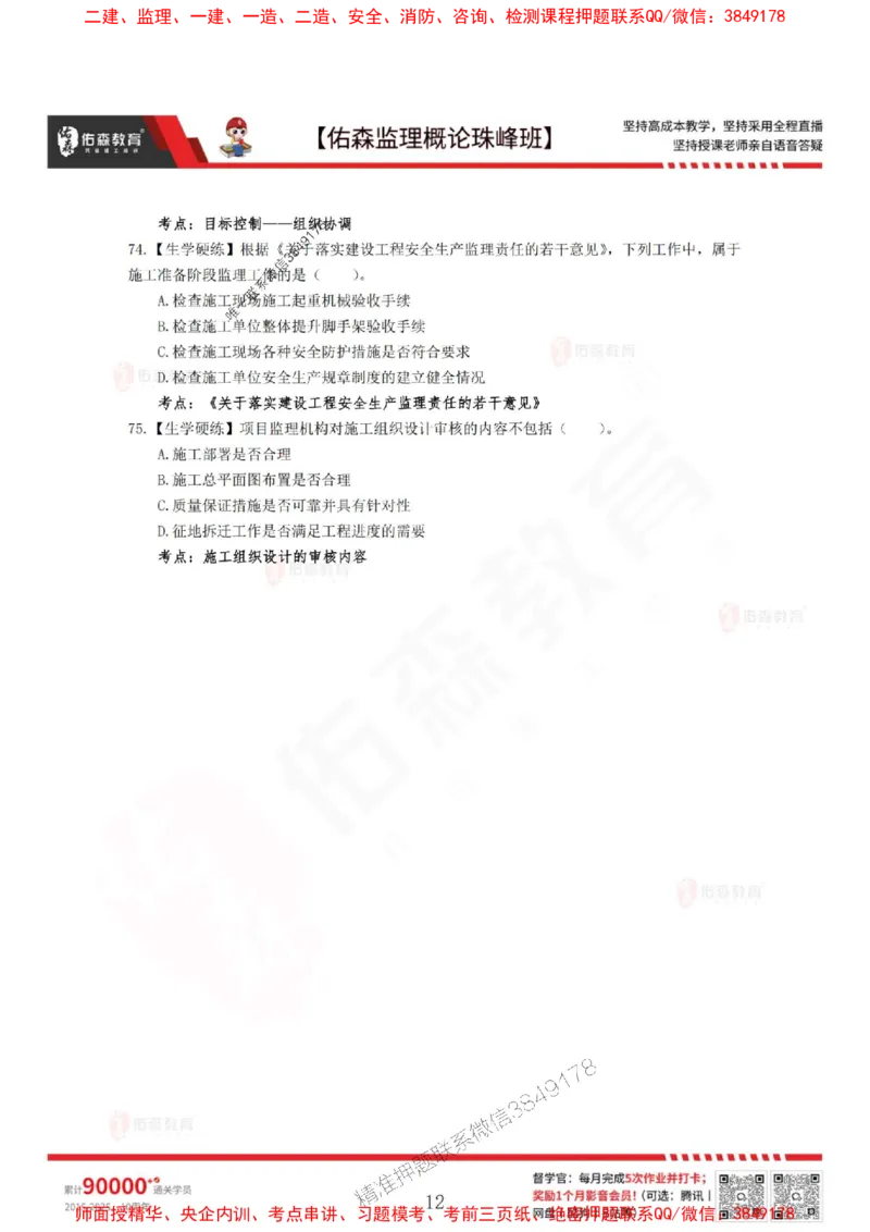 4月3日佑森监理概论珠峰班VIP作业_1_监理工程师_2025监理工程师_2025年监理工程师SVIP_2025年监理概论法规SVIP_02-基础精讲✿高端面授✿深度强化