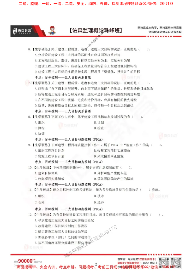 4月3日佑森监理概论珠峰班VIP作业_1_监理工程师_2025监理工程师_2025年监理工程师SVIP_2025年监理概论法规SVIP_02-基础精讲✿高端面授✿深度强化