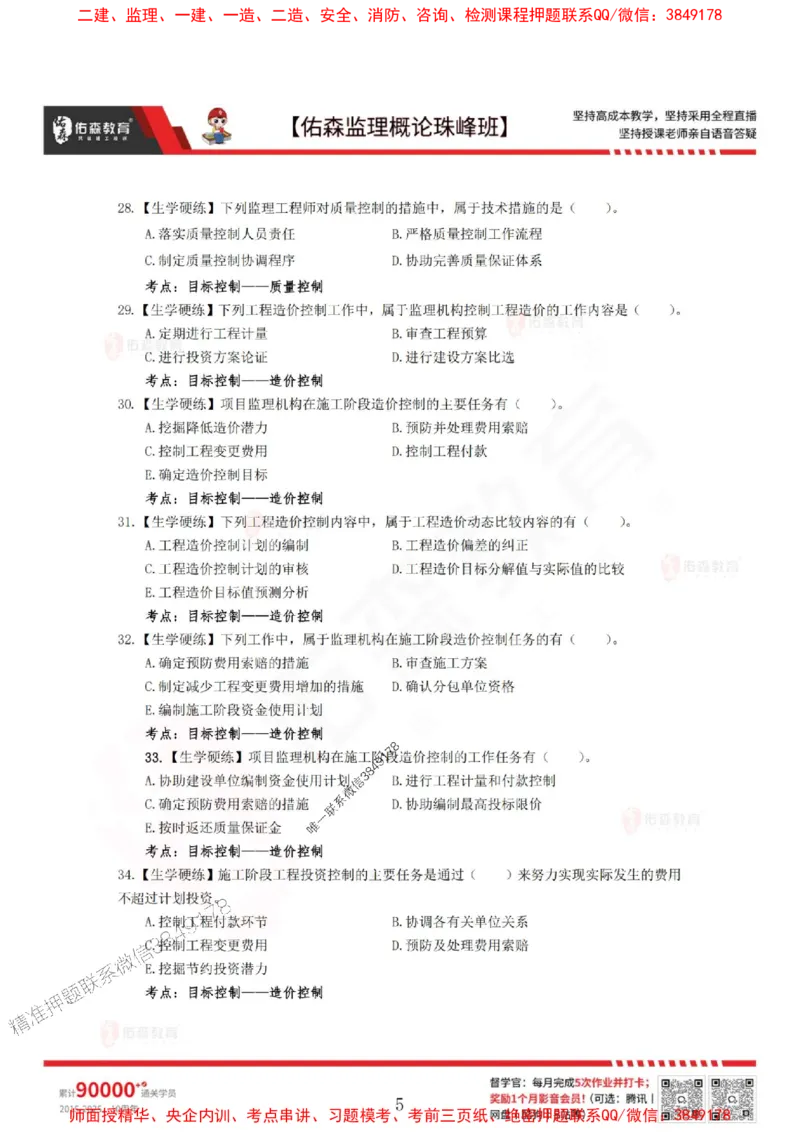 4月3日佑森监理概论珠峰班VIP作业_1_监理工程师_2025监理工程师_2025年监理工程师SVIP_2025年监理概论法规SVIP_02-基础精讲✿高端面授✿深度强化