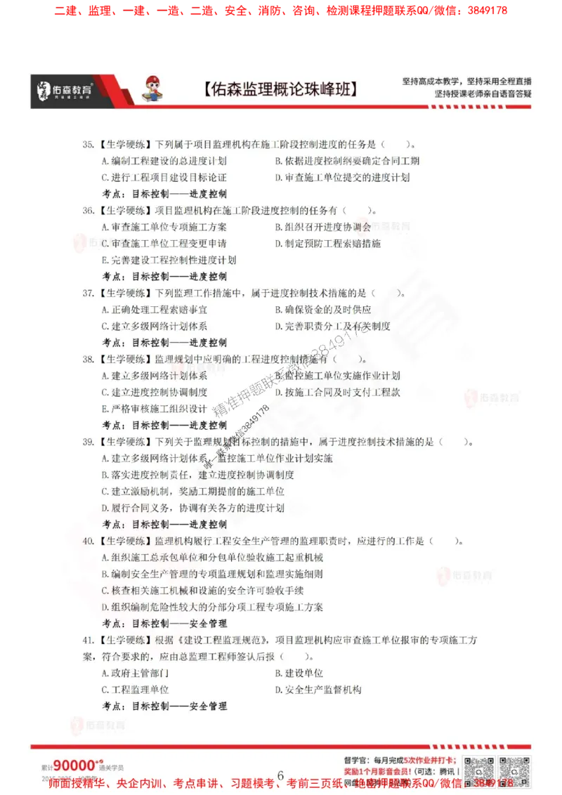 4月3日佑森监理概论珠峰班VIP作业_1_监理工程师_2025监理工程师_2025年监理工程师SVIP_2025年监理概论法规SVIP_02-基础精讲✿高端面授✿深度强化