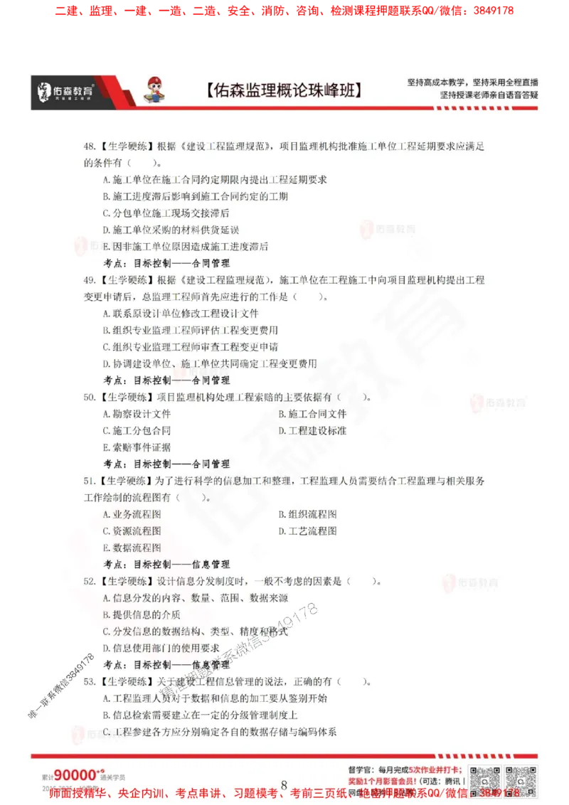 4月3日佑森监理概论珠峰班VIP作业_1_监理工程师_2025监理工程师_2025年监理工程师SVIP_2025年监理概论法规SVIP_02-基础精讲✿高端面授✿深度强化