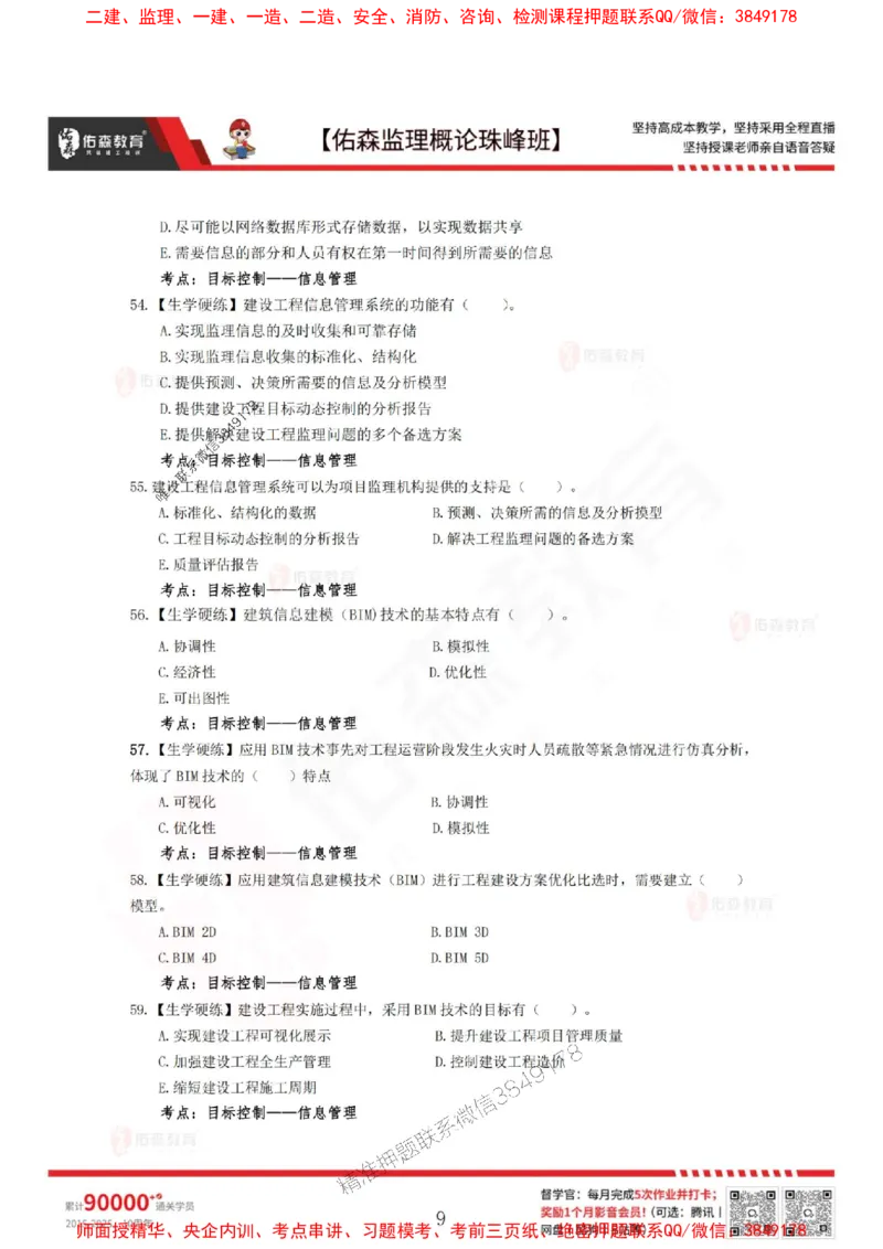 4月3日佑森监理概论珠峰班VIP作业_1_监理工程师_2025监理工程师_2025年监理工程师SVIP_2025年监理概论法规SVIP_02-基础精讲✿高端面授✿深度强化