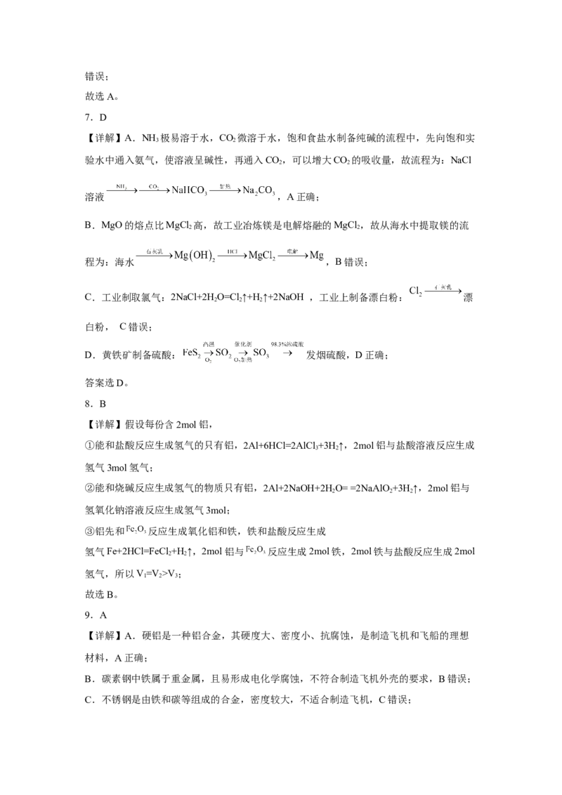 第八章第一节自然资源的开发与利用跟踪训练2022-2023学年下学期高一化学人教版（2019）必修第二册(1)_E015高中全科试卷_化学试题_必修2_2.新版人教版高中化学试卷必修二_2.同步练习