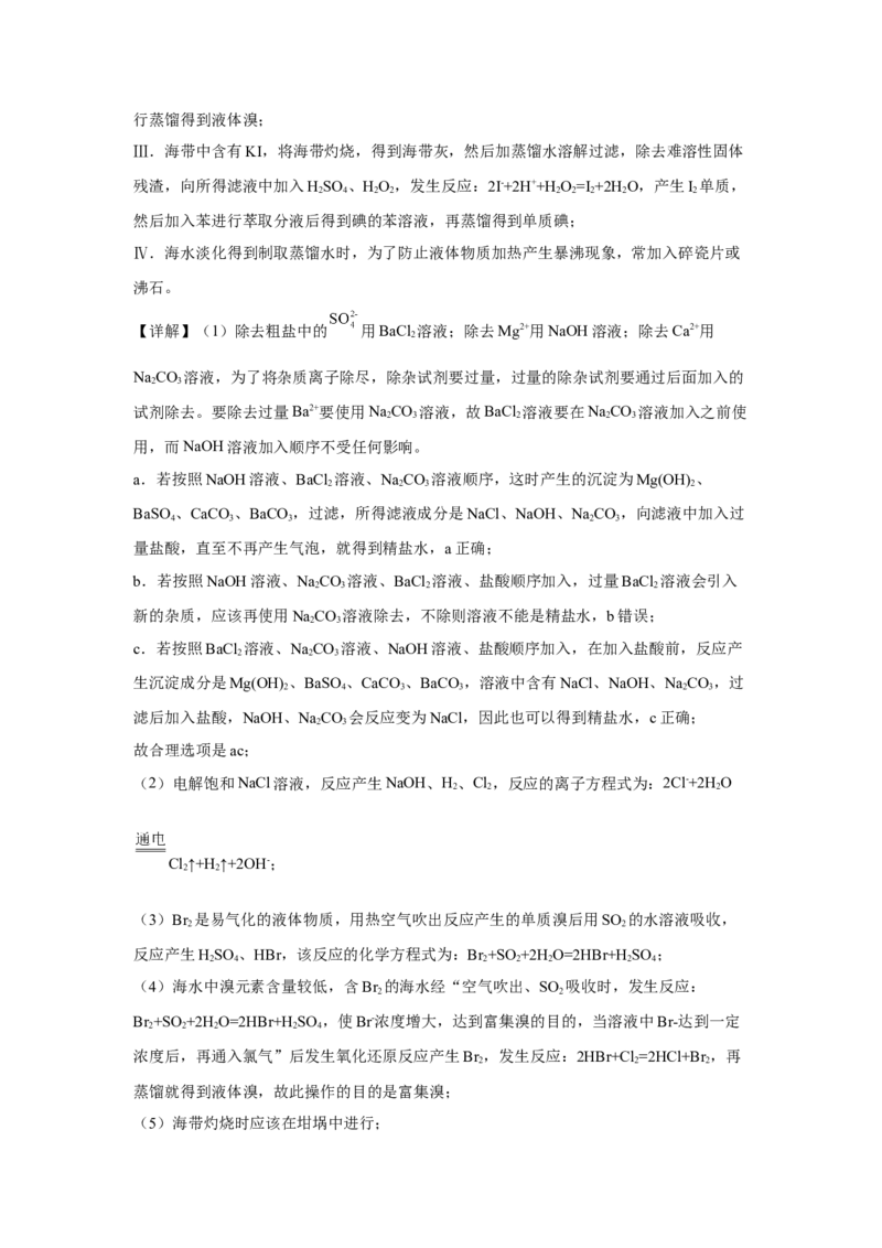 第八章第一节自然资源的开发与利用跟踪训练2022-2023学年下学期高一化学人教版（2019）必修第二册(1)_E015高中全科试卷_化学试题_必修2_2.新版人教版高中化学试卷必修二_2.同步练习