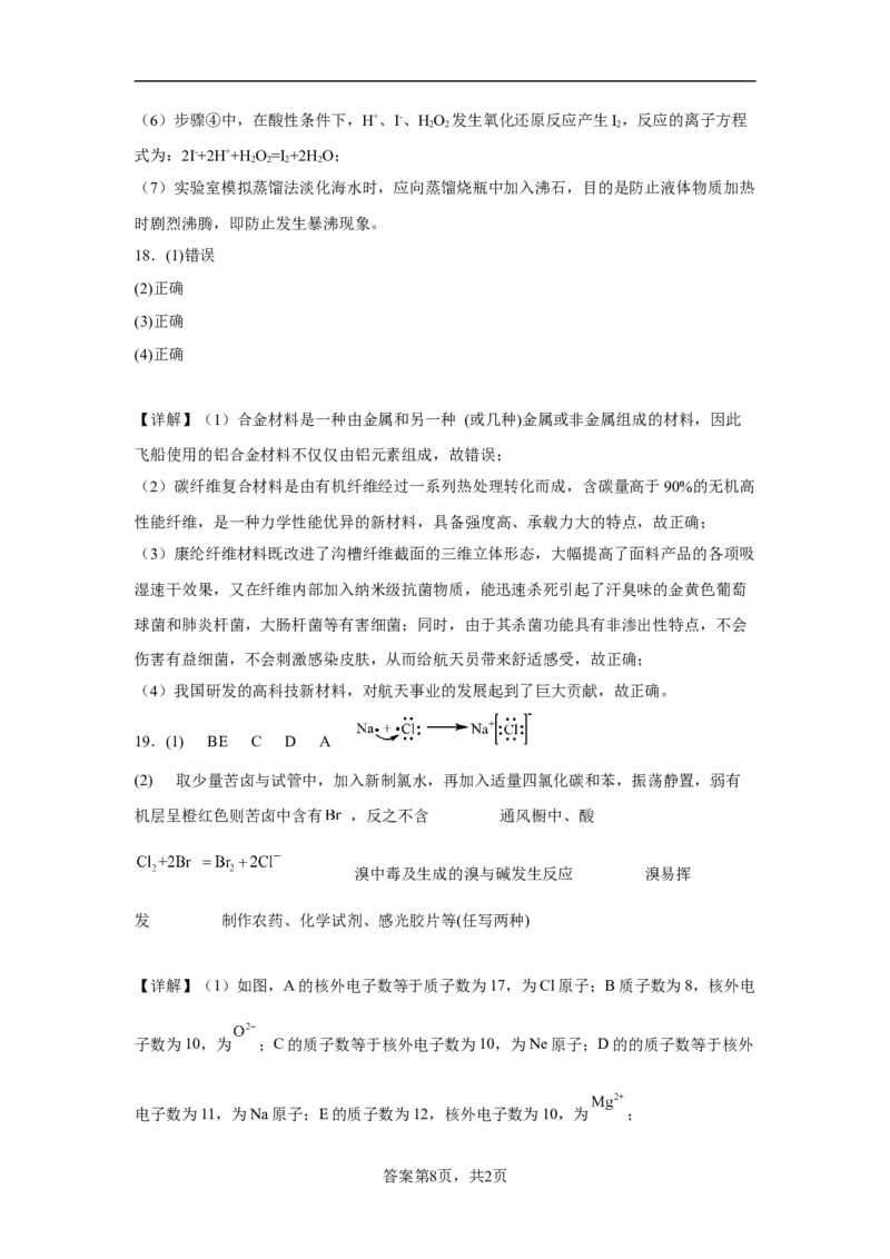 第八章第一节自然资源的开发与利用跟踪训练2022-2023学年下学期高一化学人教版（2019）必修第二册(1)_E015高中全科试卷_化学试题_必修2_2.新版人教版高中化学试卷必修二_2.同步练习