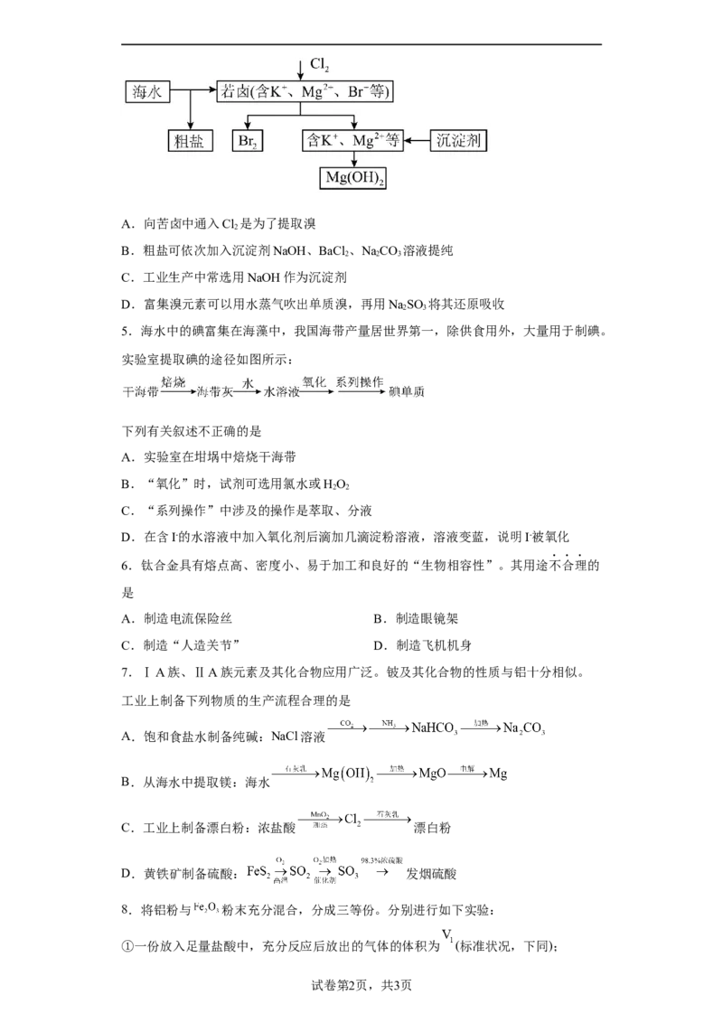 第八章第一节自然资源的开发与利用跟踪训练2022-2023学年下学期高一化学人教版（2019）必修第二册(1)_E015高中全科试卷_化学试题_必修2_2.新版人教版高中化学试卷必修二_2.同步练习