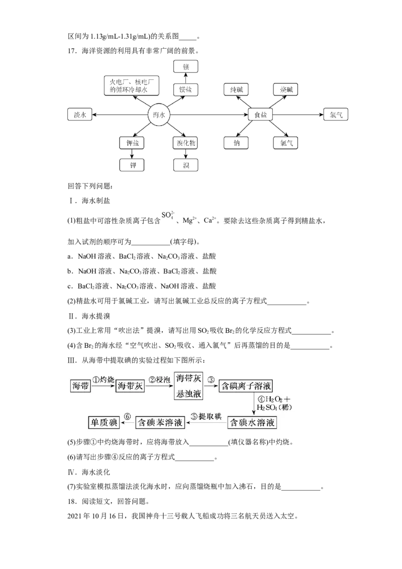 第八章第一节自然资源的开发与利用跟踪训练2022-2023学年下学期高一化学人教版（2019）必修第二册(1)_E015高中全科试卷_化学试题_必修2_2.新版人教版高中化学试卷必修二_2.同步练习