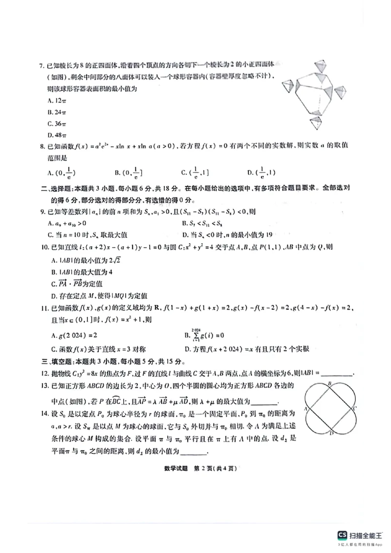 安徽六校教育研究会2023-2024学年高三下学期第二次素养测试数学试题(1)_2024年4月_01按日期_6号_2024届新结构高考数学合集_新高考19题（九省联考模式）数学合集140套