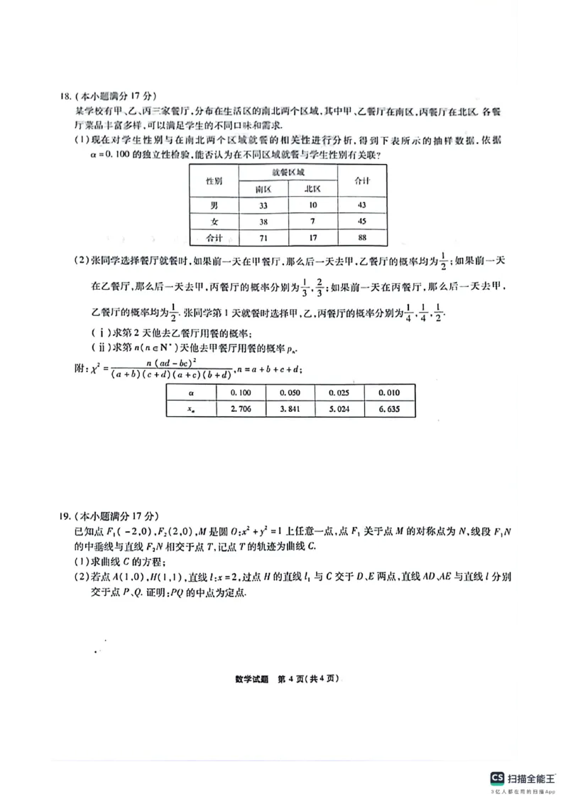 安徽六校教育研究会2023-2024学年高三下学期第二次素养测试数学试题(1)_2024年4月_01按日期_6号_2024届新结构高考数学合集_新高考19题（九省联考模式）数学合集140套