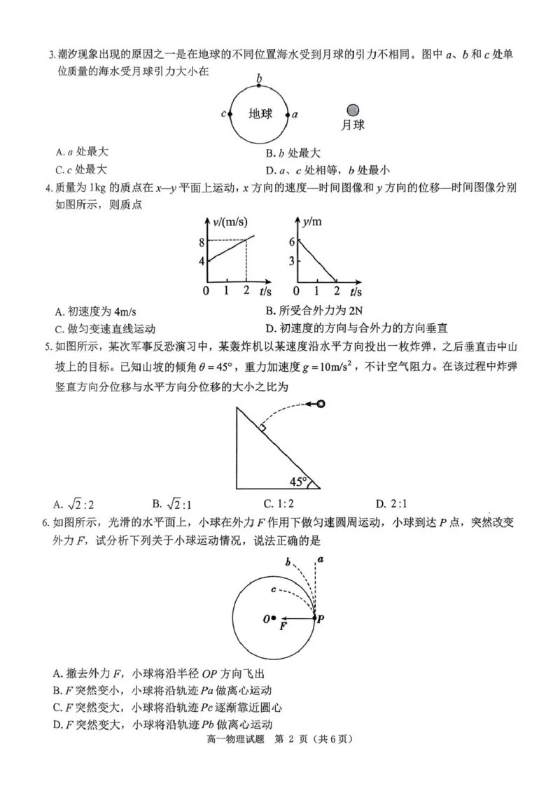 河南省驻马店市环际大联考&ldquo;逐梦计划&rdquo;2024-2025学年高一下学期5月期中联考物理试题（PDF版，无答案）_2024-2025高一（7-7月题库）_2025年05月试卷