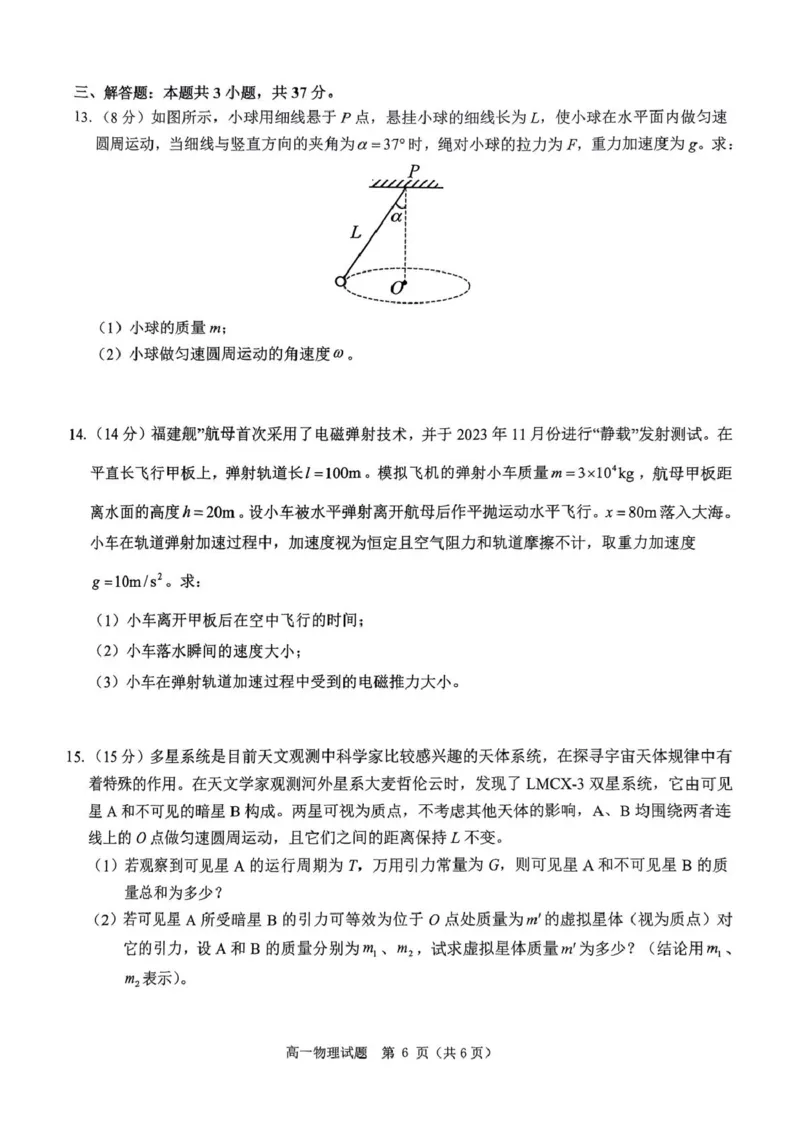 河南省驻马店市环际大联考&ldquo;逐梦计划&rdquo;2024-2025学年高一下学期5月期中联考物理试题（PDF版，无答案）_2024-2025高一（7-7月题库）_2025年05月试卷