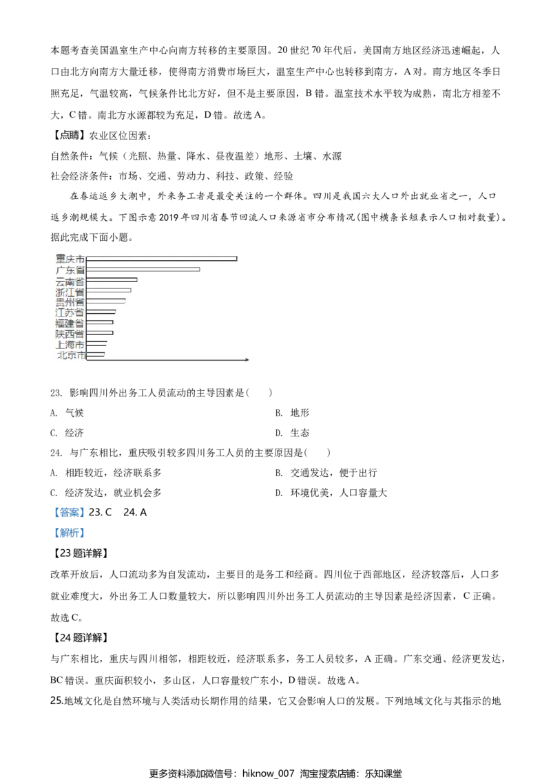 高一下学期期中地理试题（解析版）_E015高中全科试卷_地理试题_必修2_3.期中试卷_高一下学期期中地理试题05