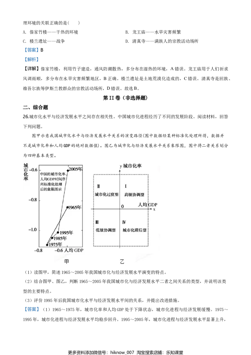 高一下学期期中地理试题（解析版）_E015高中全科试卷_地理试题_必修2_3.期中试卷_高一下学期期中地理试题05